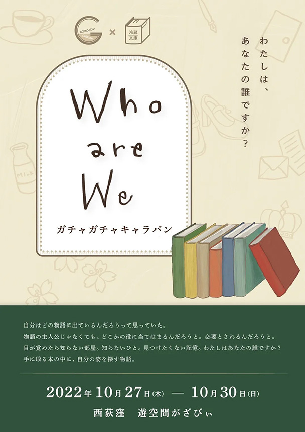 Who are We